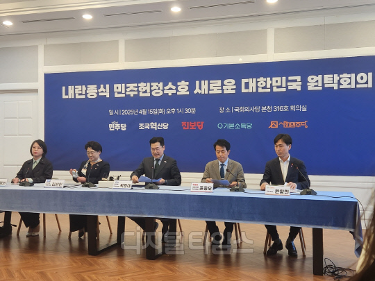 15일 국회 본청에서 더불어민주당, 조국혁신당 등 5개 정당 대표가 참석한 '내란종식 민주헌정수호 새로운 대한민국 원탁회의'가 열리고 있다. 안소현 기자